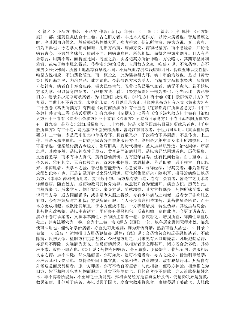 小品方.txt 第1页