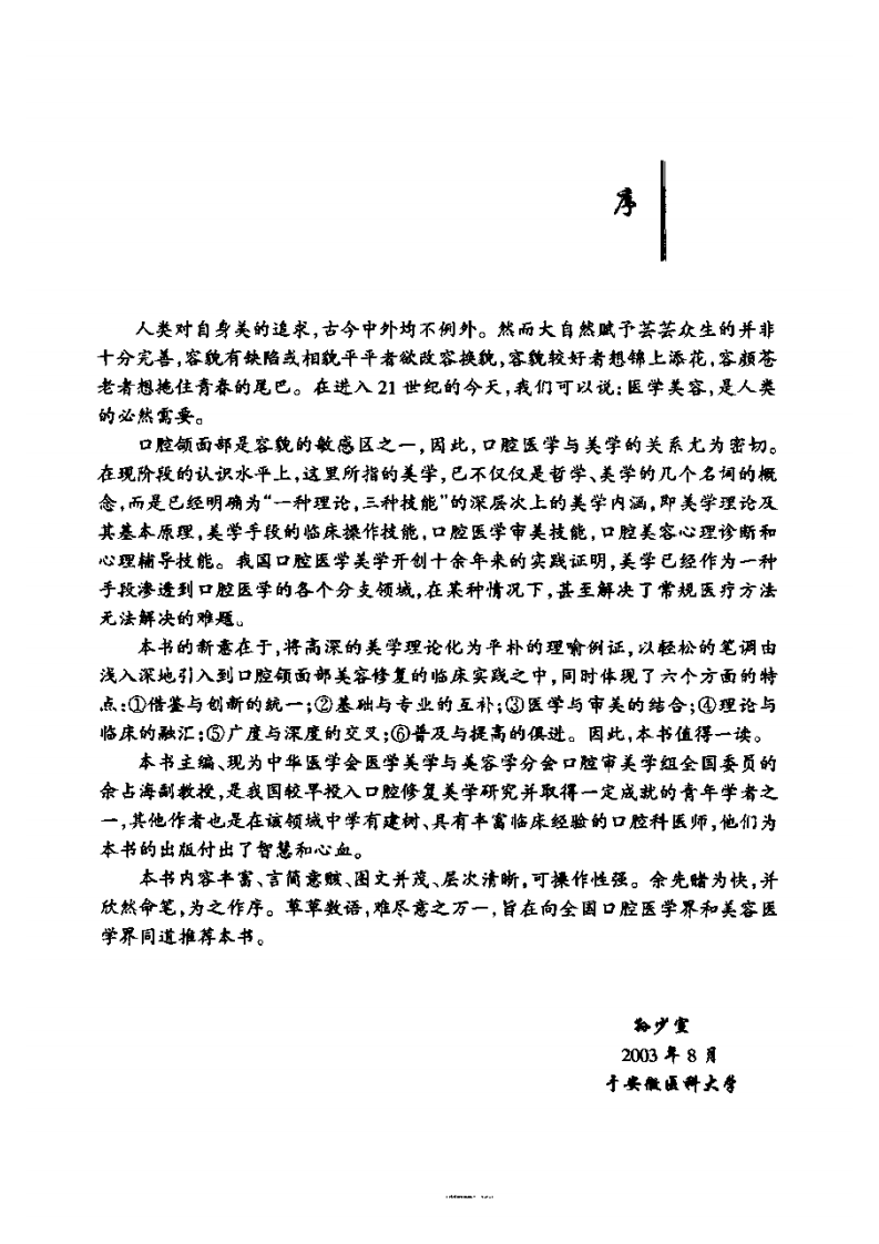 口腔颌面美容修复学.pdf 第5页