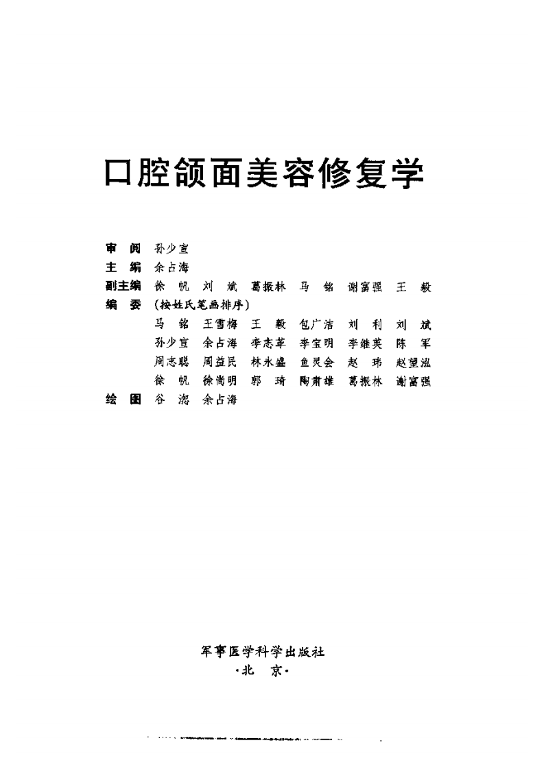 口腔颌面美容修复学.pdf 第3页