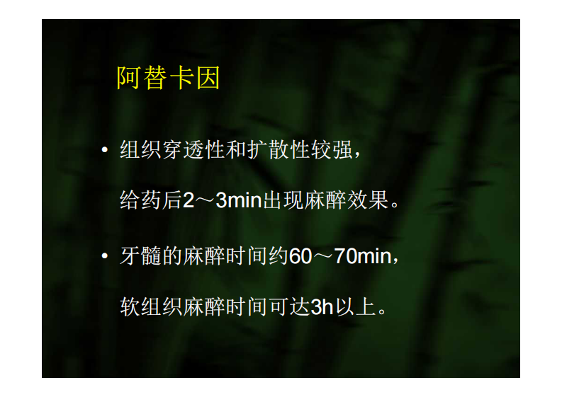 口腔局部麻醉技巧.pdf 第5页