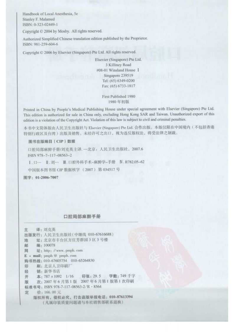 口腔局部麻醉手册（第五版）.pdf 第4页