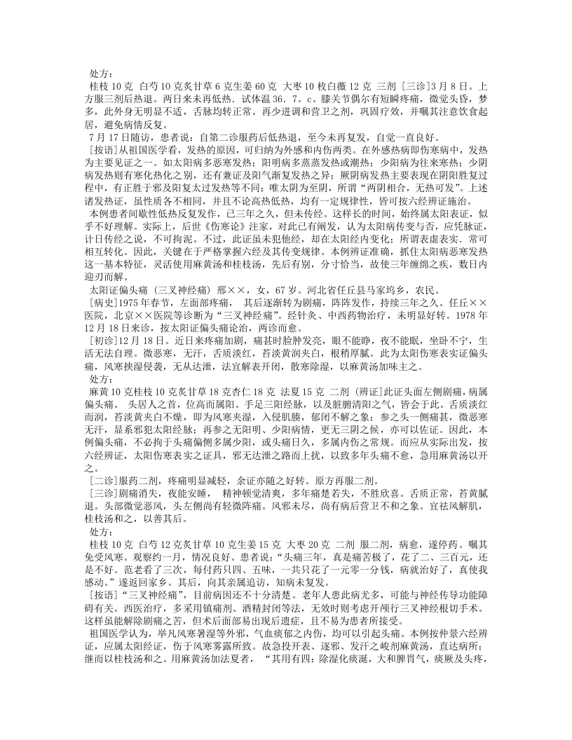 范中林医案.txt 第3页