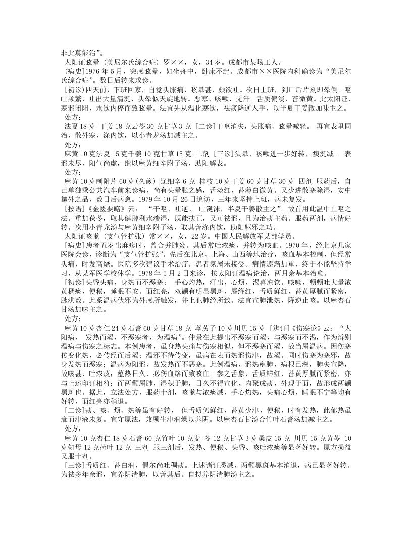 范中林医案.txt 第4页
