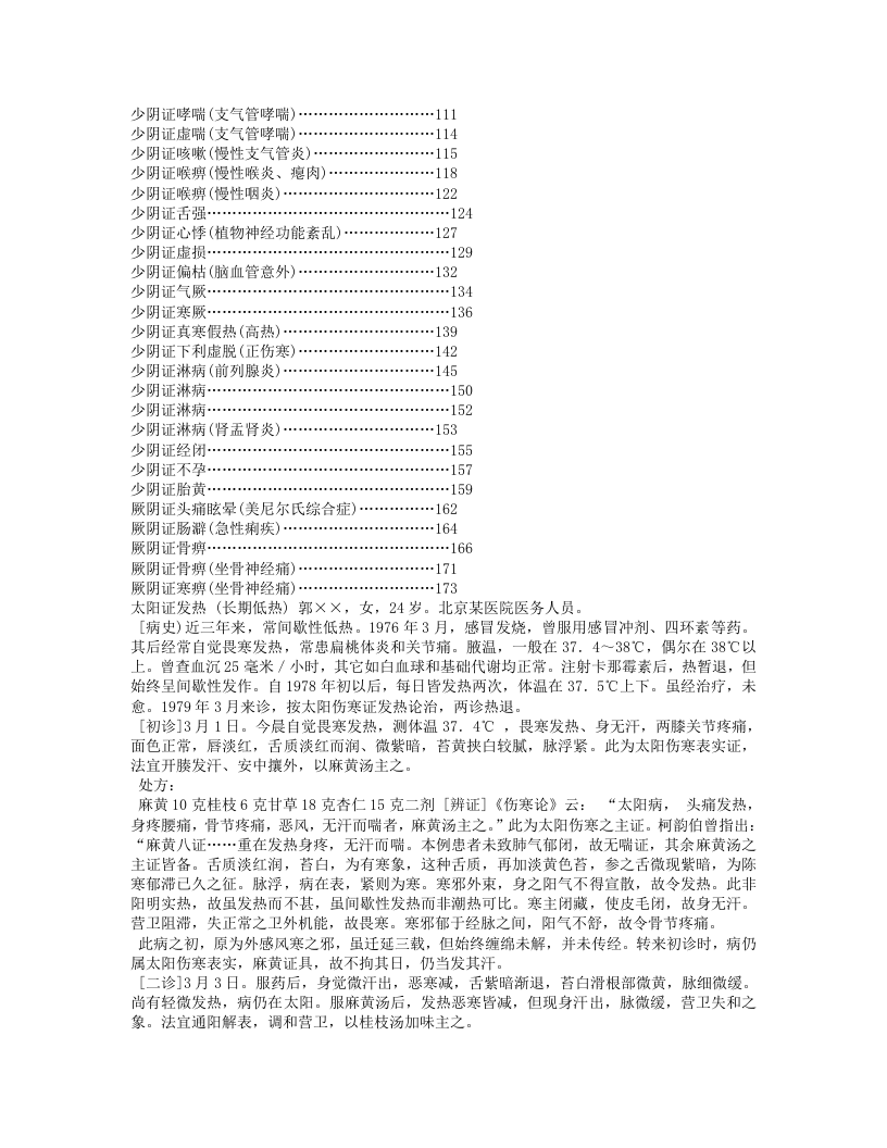 范中林医案.txt 第2页