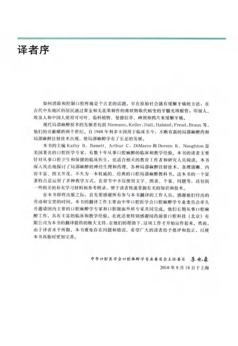 口腔局部麻醉学_13227524.pdf 第5页