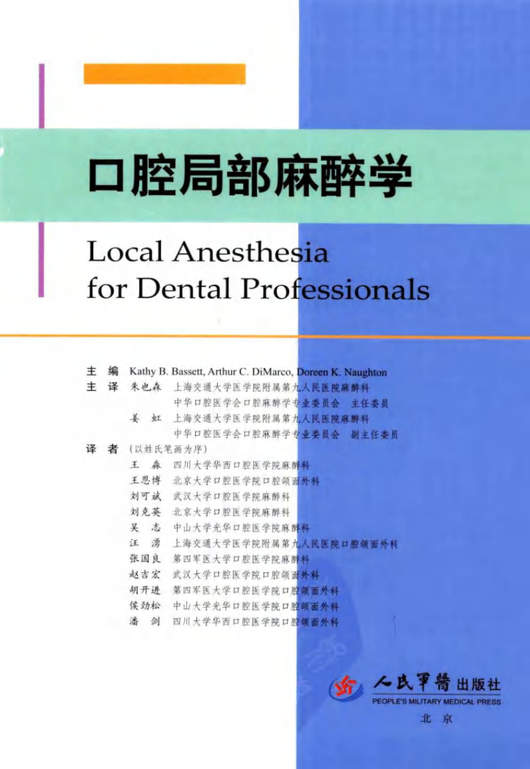 口腔局部麻醉学_13227524.pdf 第3页
