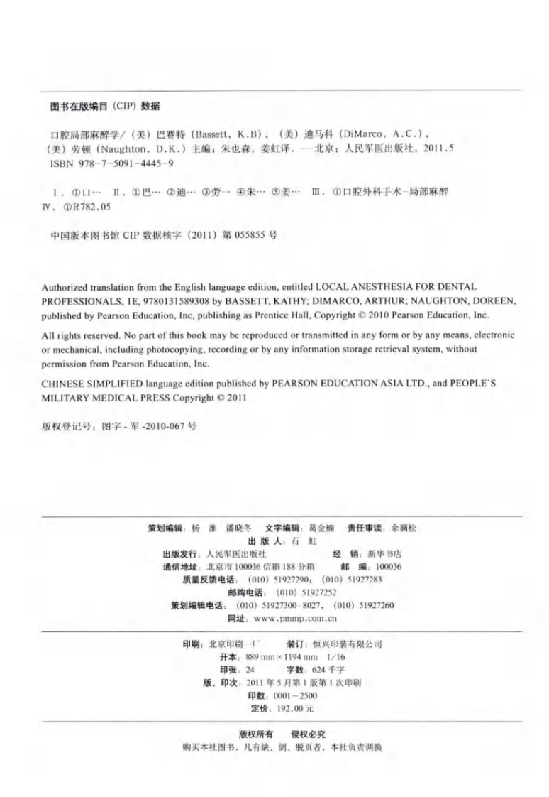 口腔局部麻醉学_13227524.pdf 第4页