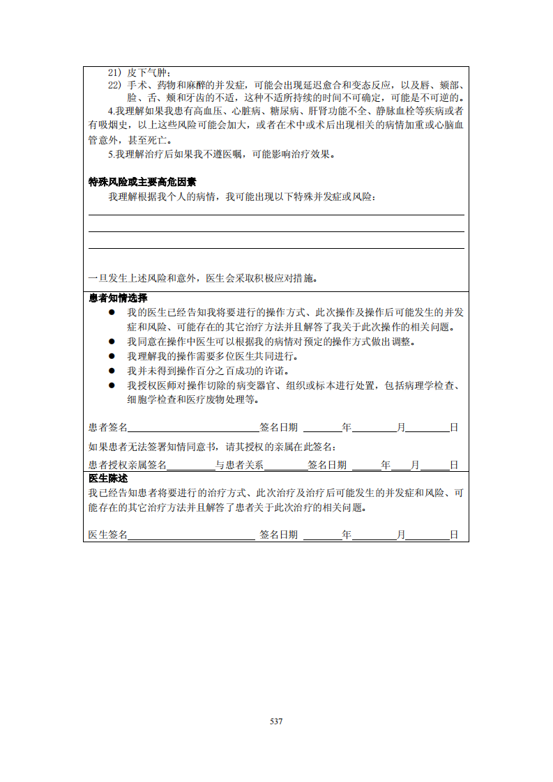 口腔科－北京大学人民医院_医疗知情同意书汇编.pdf 第2页