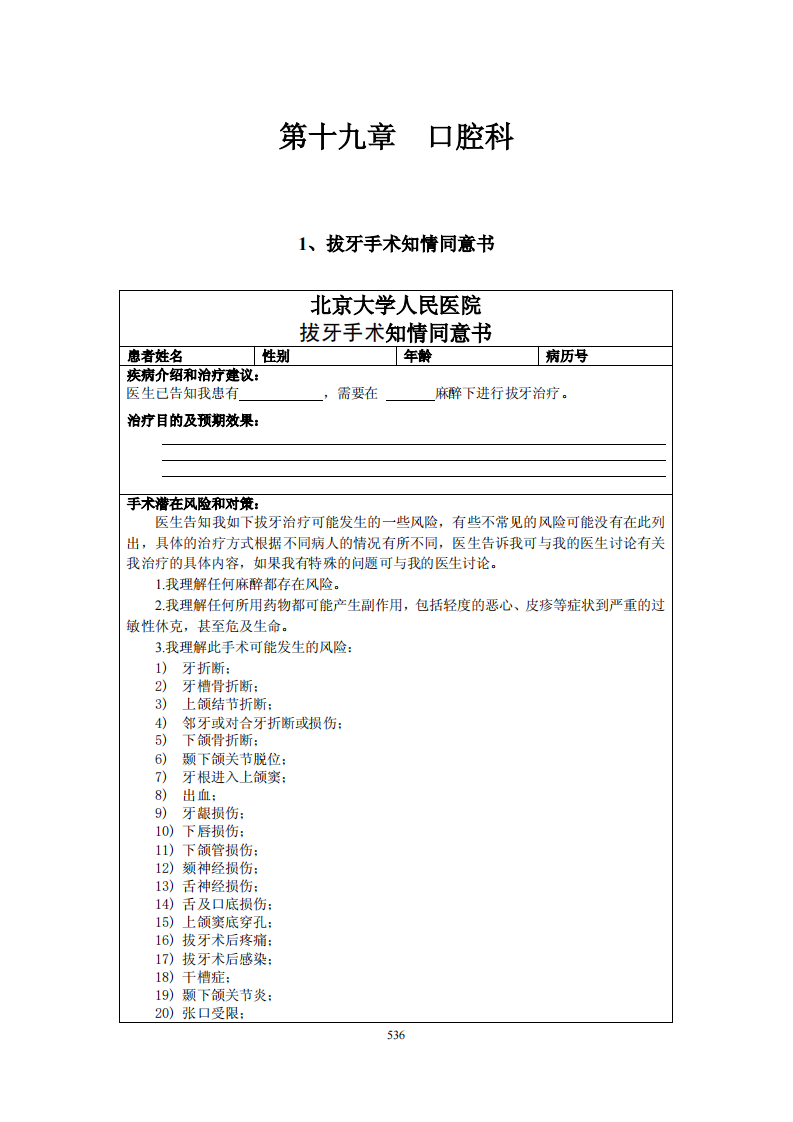 口腔科－北京大学人民医院_医疗知情同意书汇编.pdf 第1页
