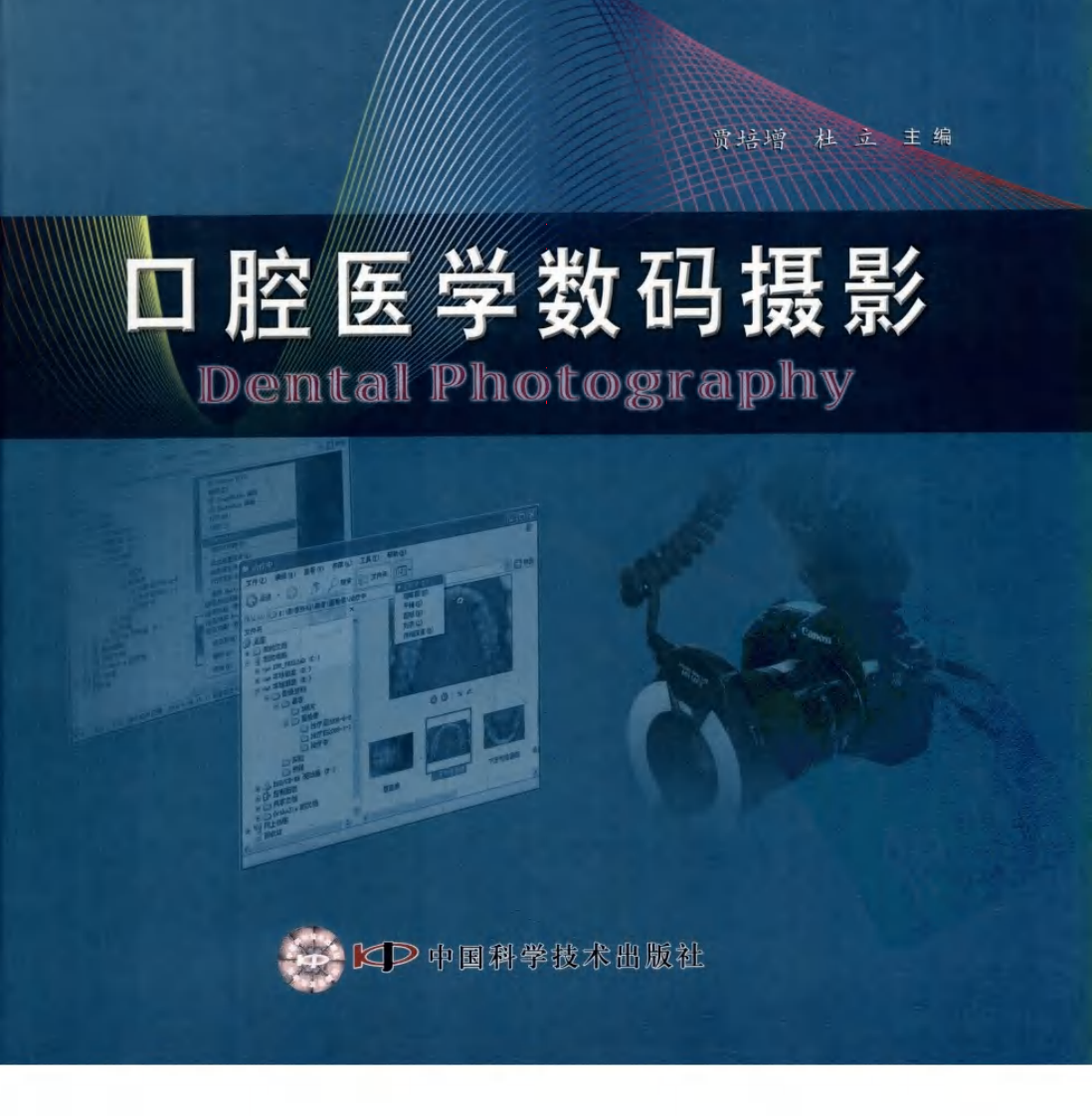 口腔美学数码摄影.pdf 第1页