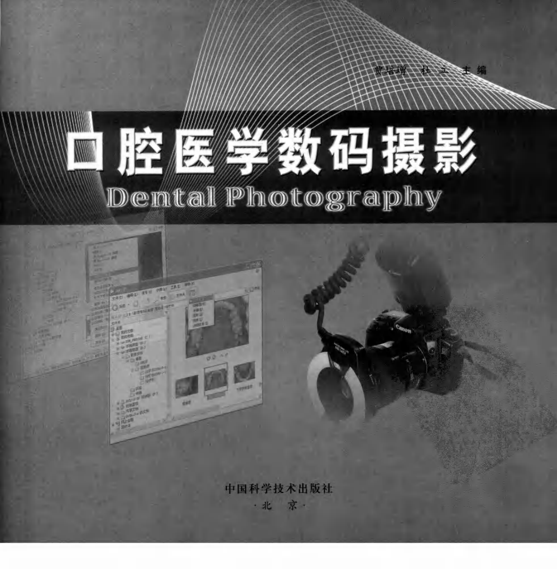 口腔美学数码摄影.pdf 第3页