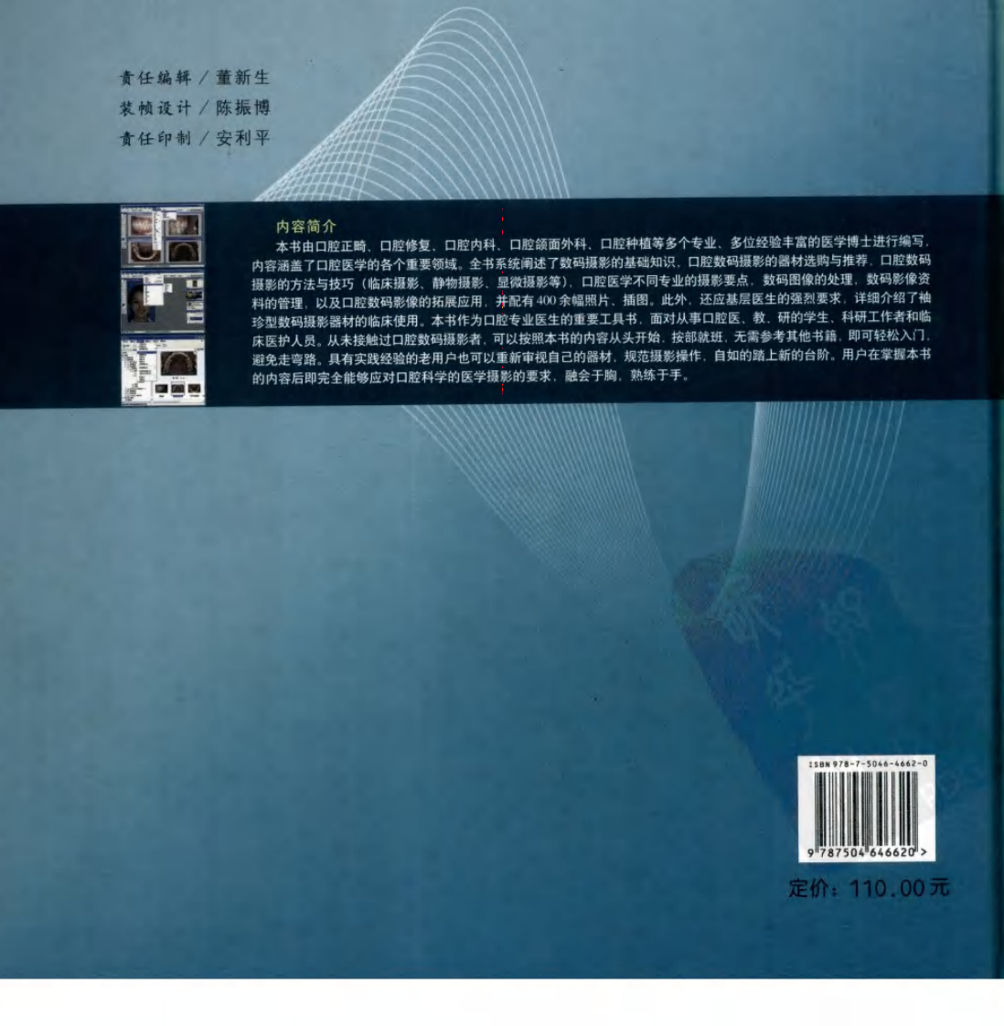 口腔美学数码摄影.pdf 第2页