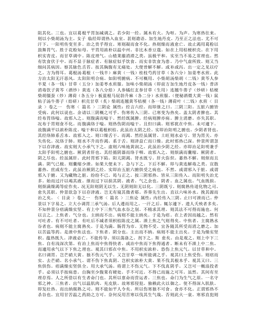 古今医彻.txt 第4页