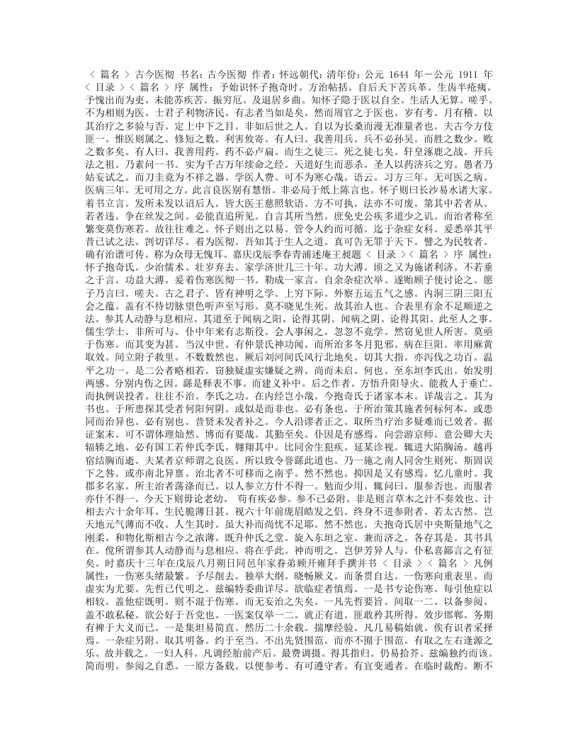 古今医彻.txt 第1页