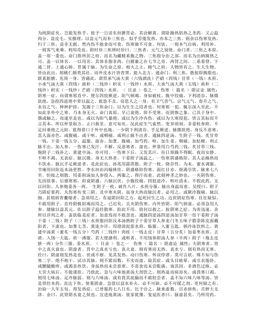古今医彻.txt 第5页