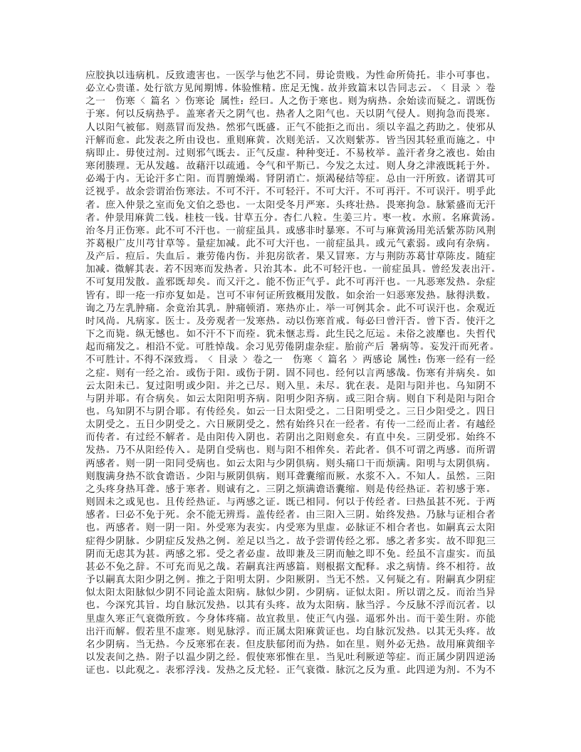 古今医彻.txt 第2页