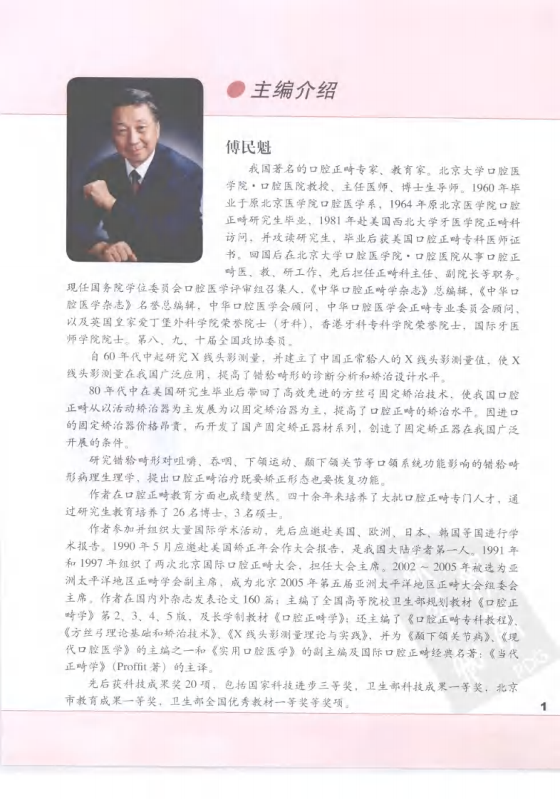 口腔正畸病例集.pdf 第5页