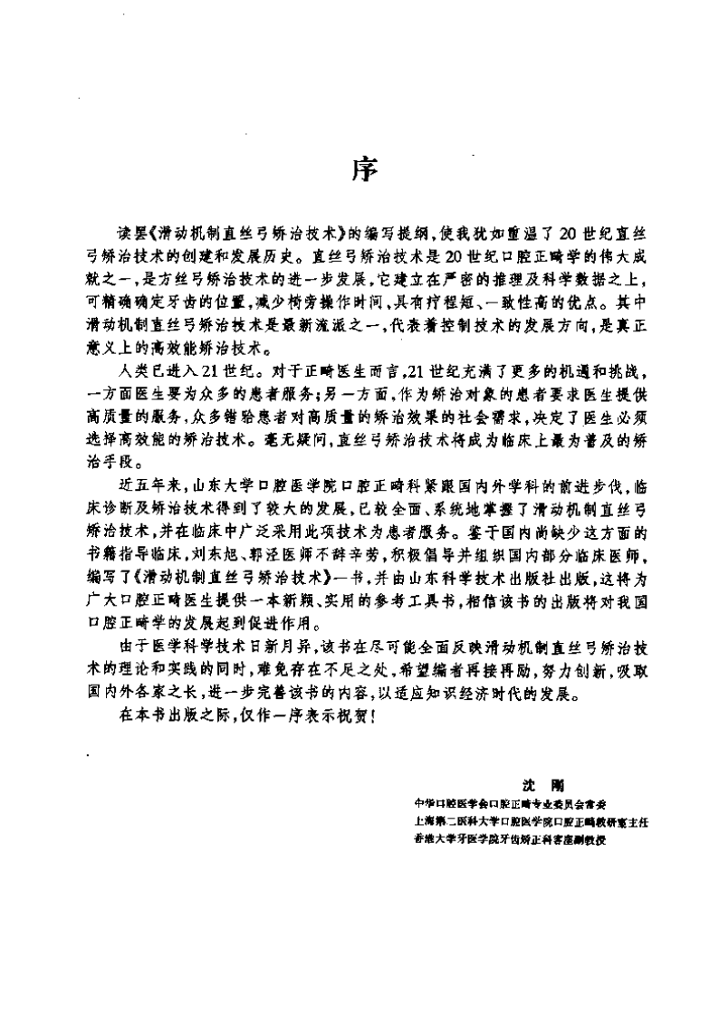 口腔正畸新进展  滑动机制直丝弓矫治技术.pdf 第5页