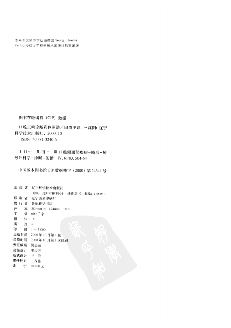 口腔正畸诊断彩色图谱.pdf 第4页