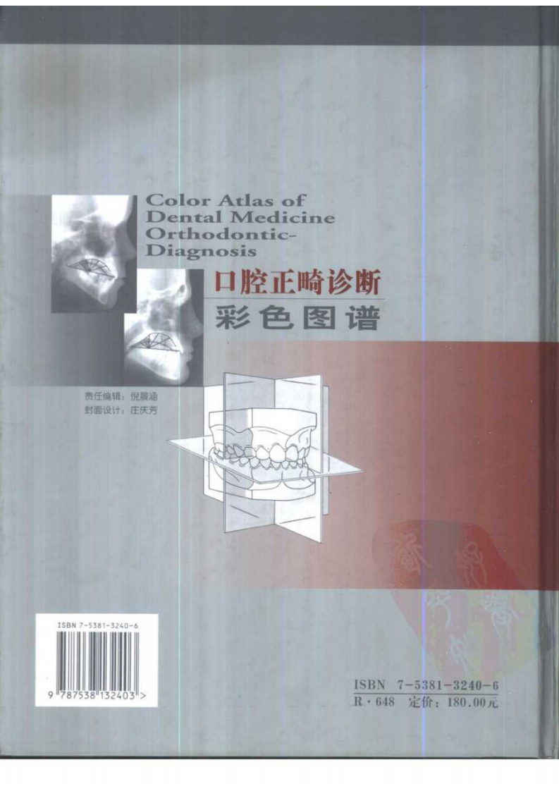 口腔正畸诊断彩色图谱.pdf 第2页