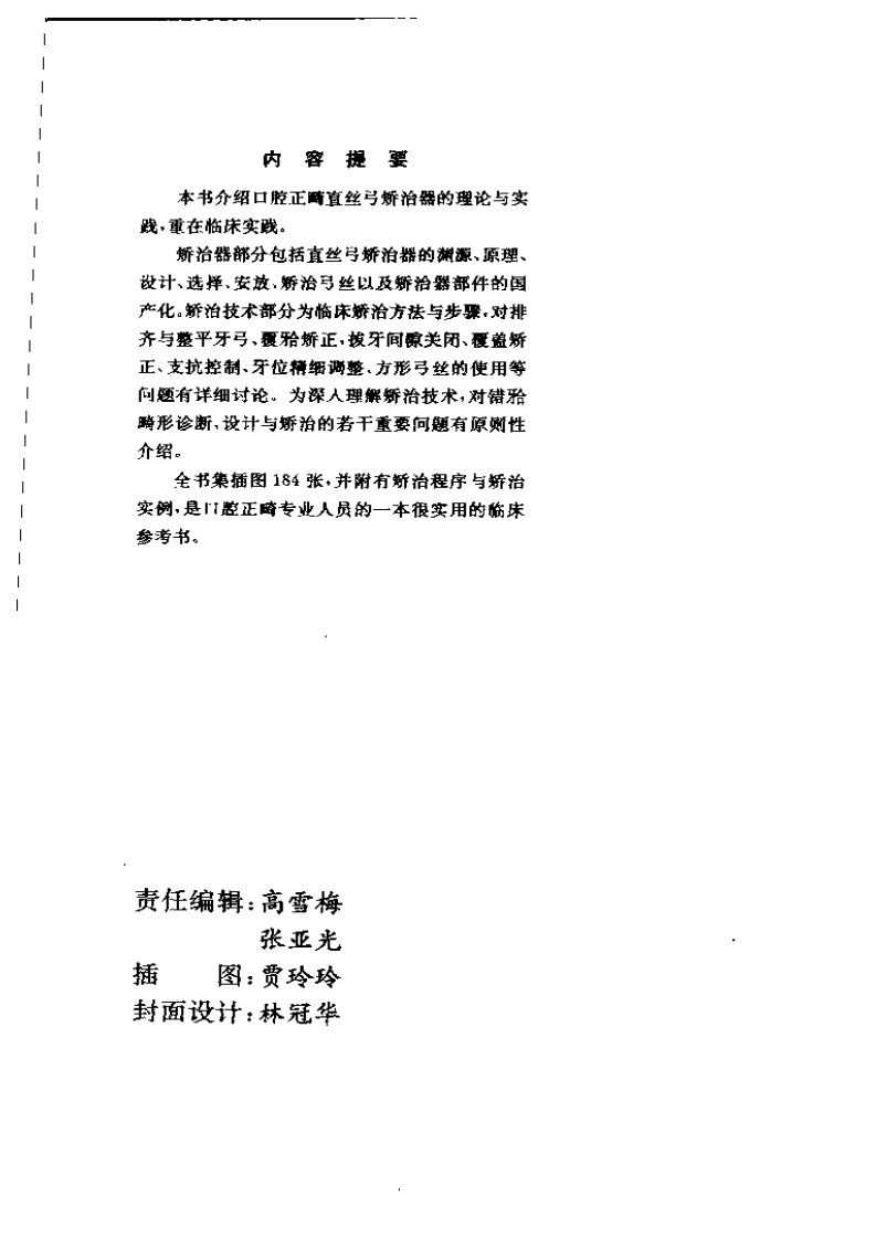 口腔正畸直丝弓矫治技术.pdf 第1页