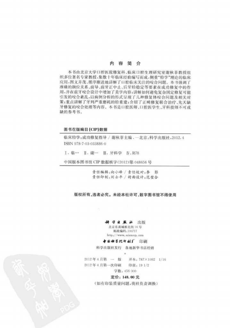 临床(牙合)学：成功修复指导_谢秋菲2012.pdf 第4页