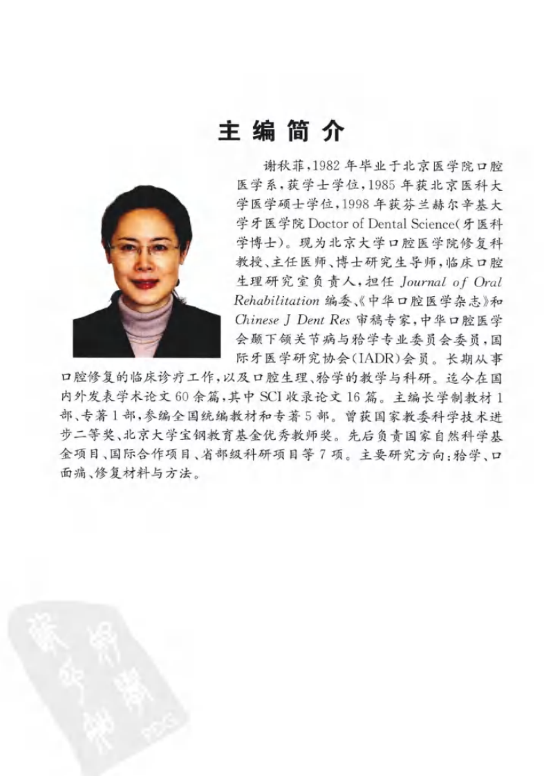 临床(牙合)学：成功修复指导_谢秋菲2012.pdf 第5页