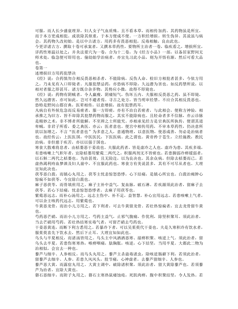 经方小品.txt 第2页