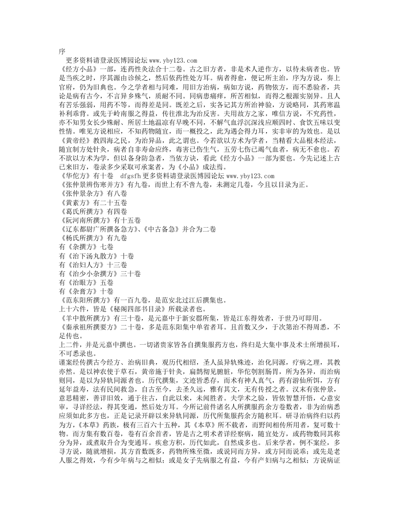 经方小品.txt 第1页