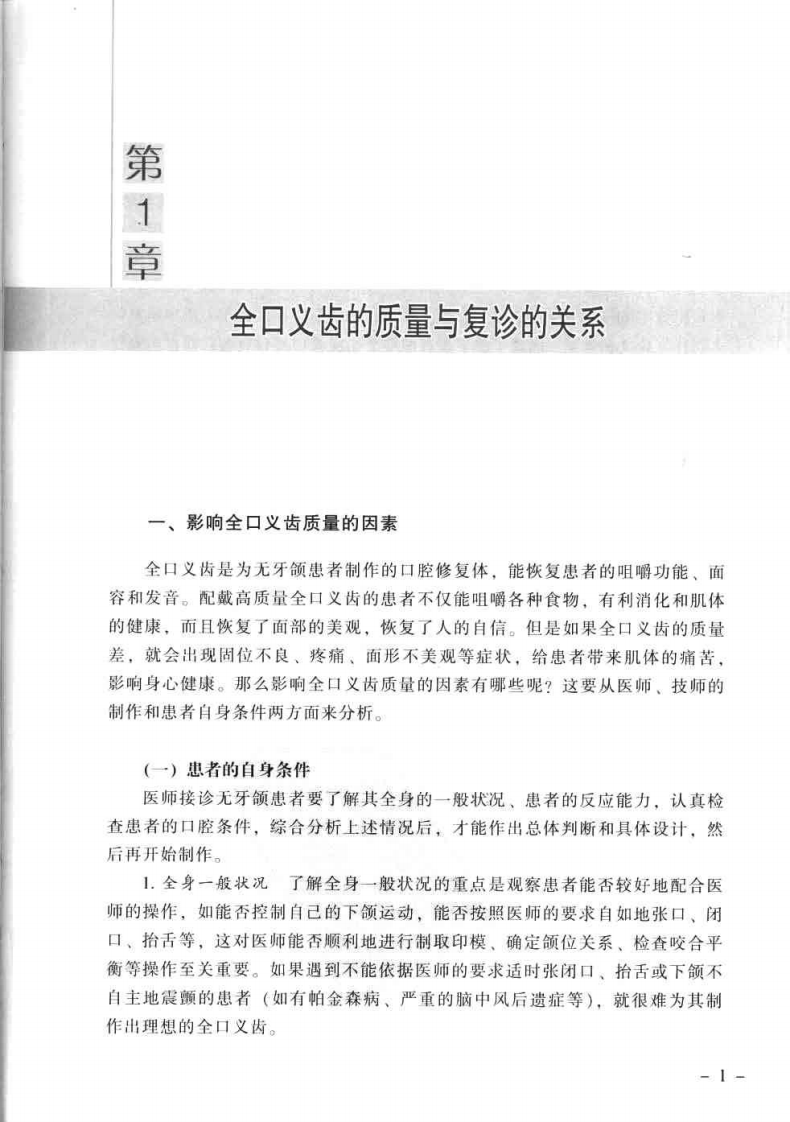 临床全口义齿复诊学.pdf 第5页