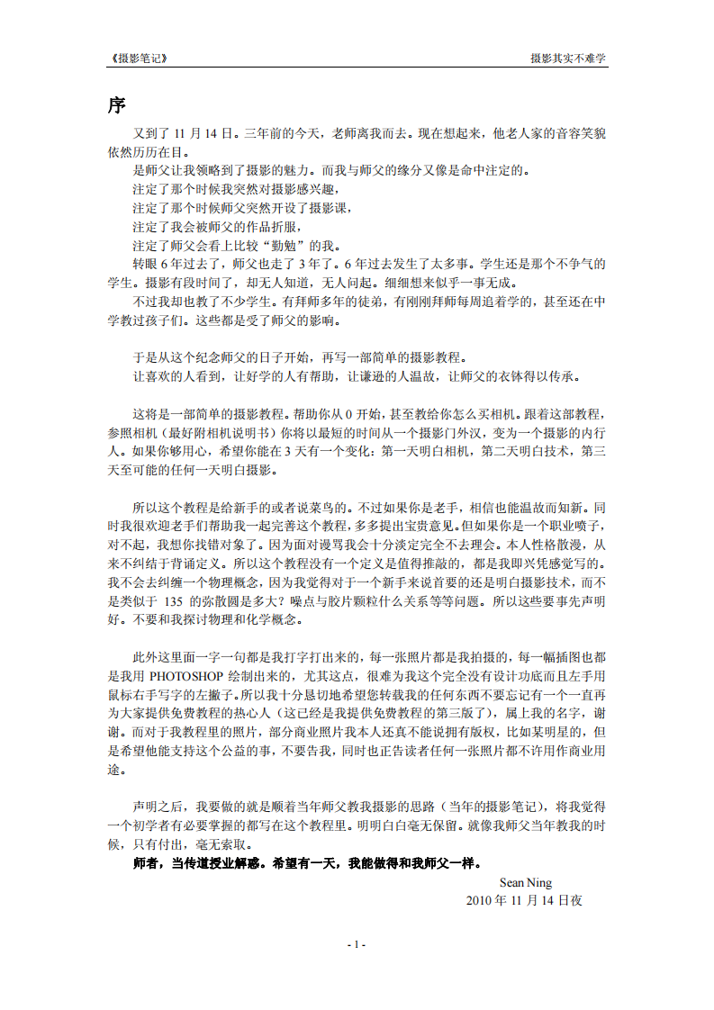 摄影笔记_摄影其实不难学_PDF_下载.pdf 第2页