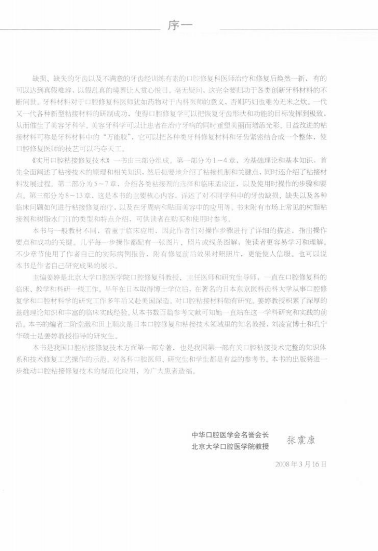 实用口腔粘接修复技术_12096139.pdf 第3页
