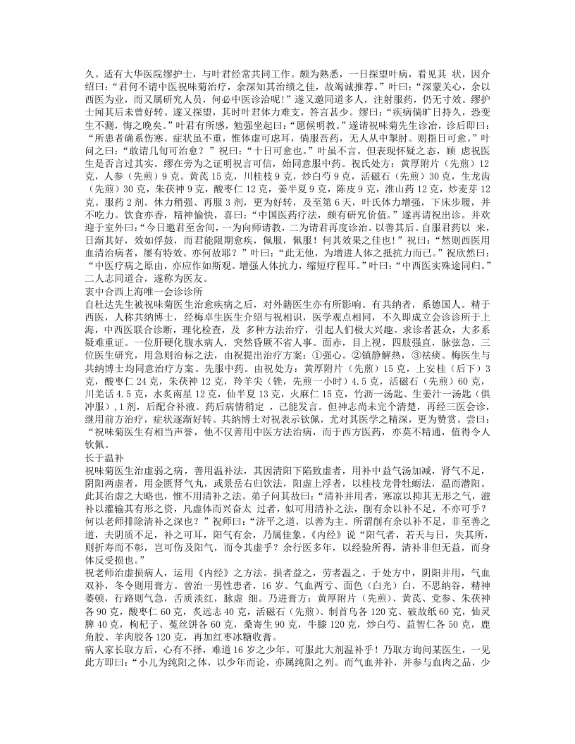 祝味菊祝味菊名医类案回忆录.txt 第4页