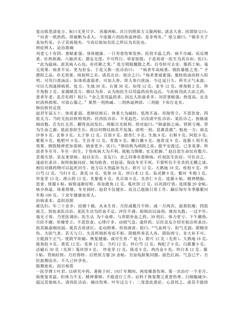 祝味菊祝味菊名医类案回忆录.txt 第3页