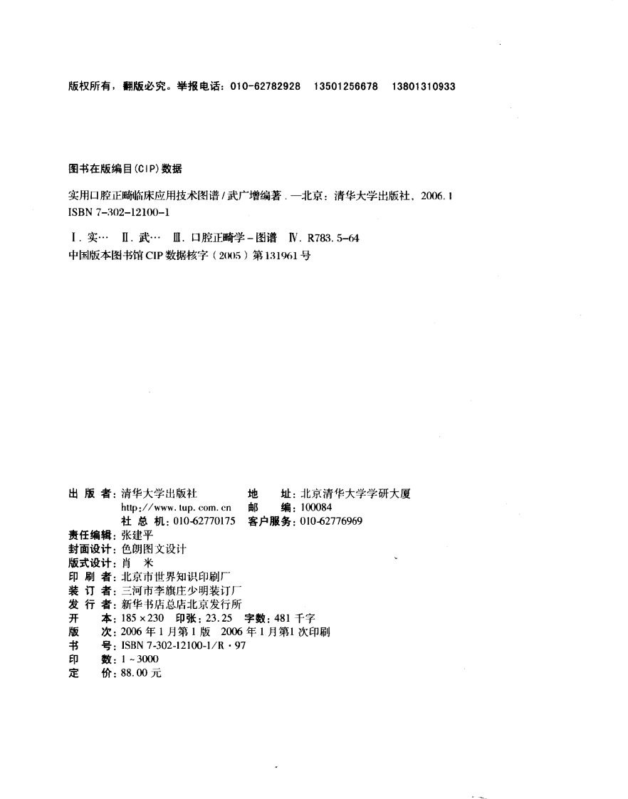 实用口腔正畸临床应用技术图谱++.pdf 第4页