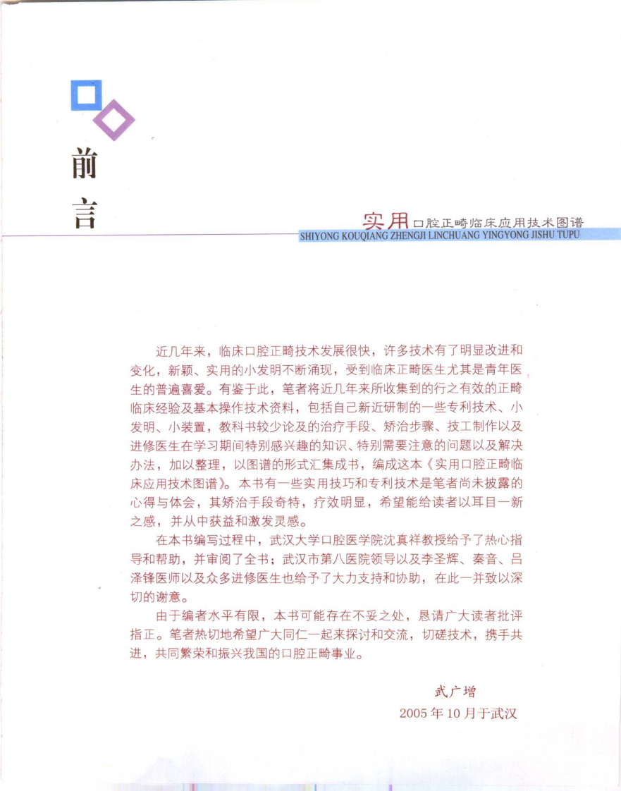 实用口腔正畸临床应用技术图谱++.pdf 第5页