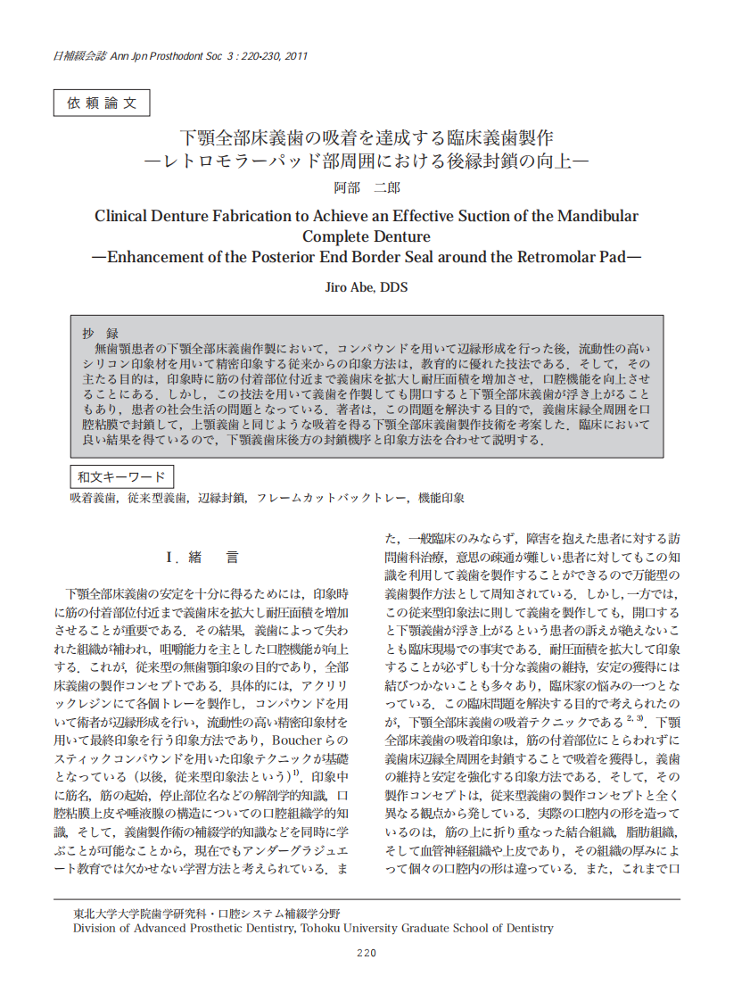 下颌吸着式义齿的制作.pdf 第1页