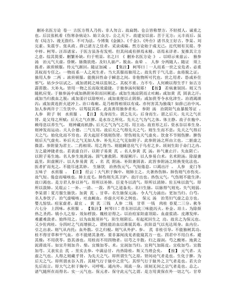 删补名医方论.txt 第1页