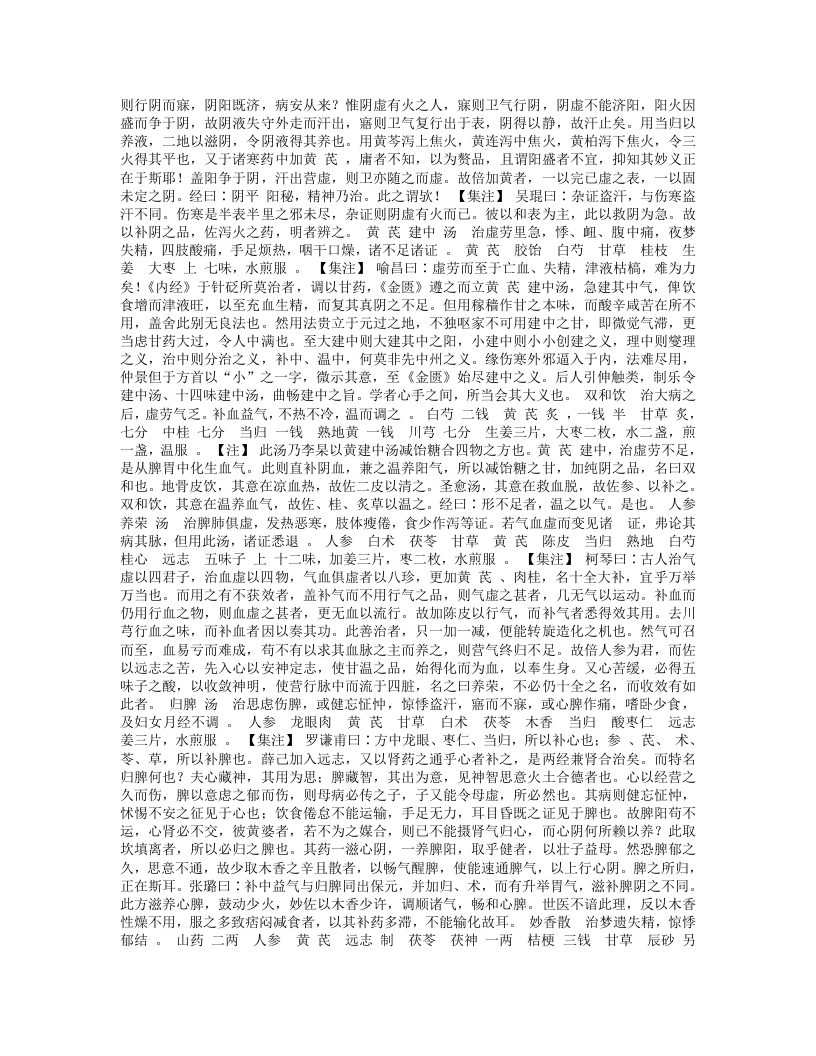 删补名医方论.txt 第4页