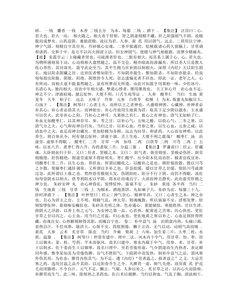 删补名医方论.txt 第5页