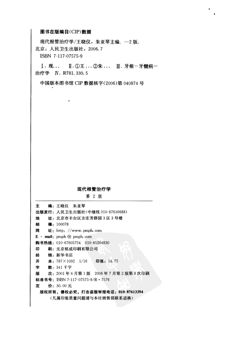 现代根管治疗学第二版.pdf 第4页