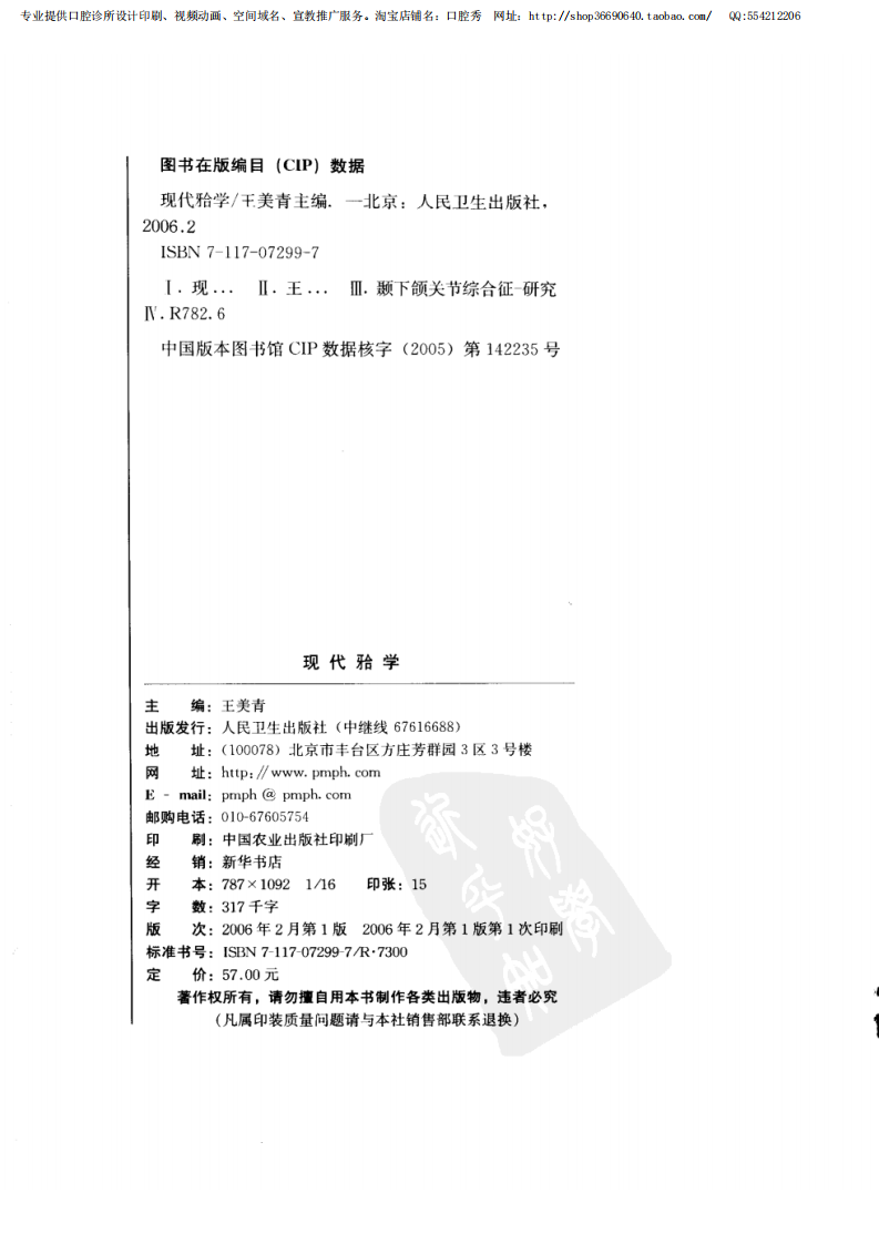 现代颌学.pdf 第4页
