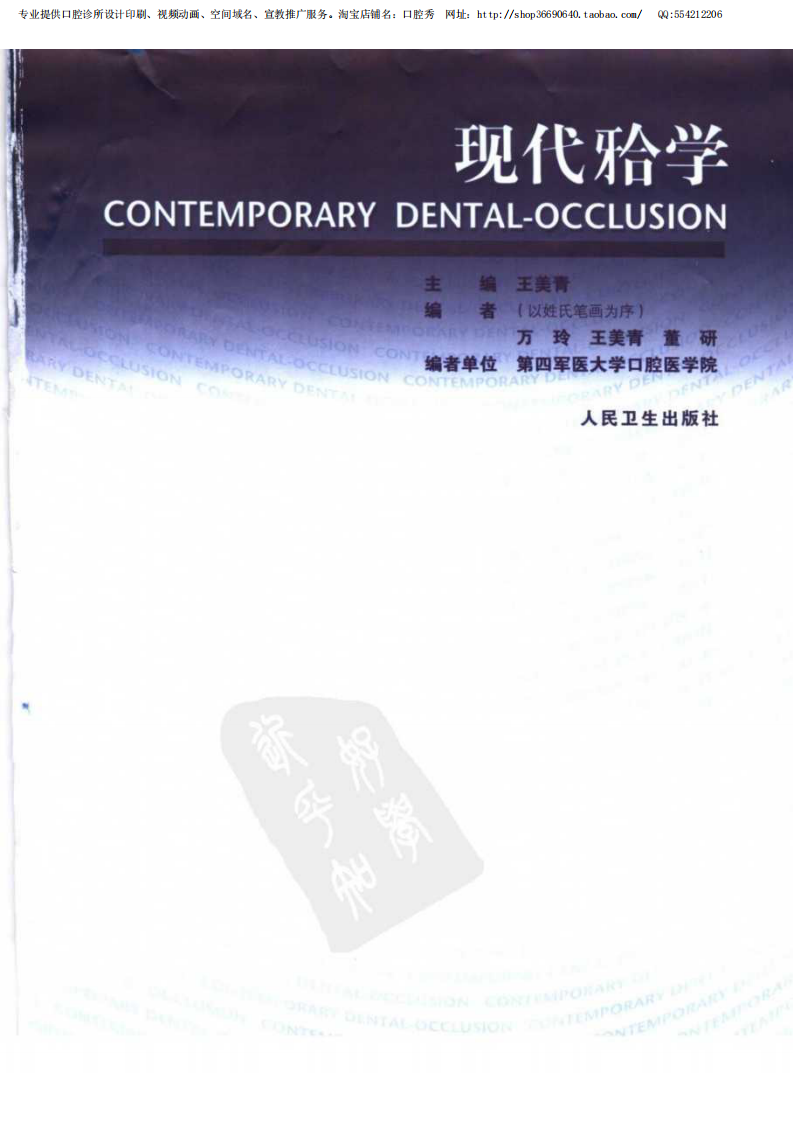 现代颌学.pdf 第3页