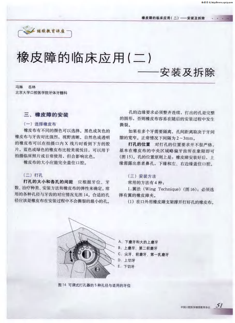 橡皮障的临床应用（二）——安装及拆除.pdf 第1页