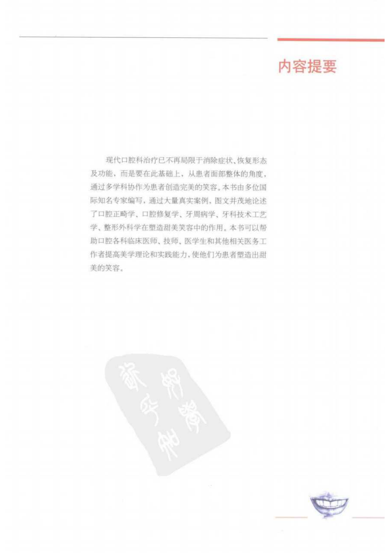 笑容的艺术_口腔多学科综合美学治_[1]...pdf 第5页