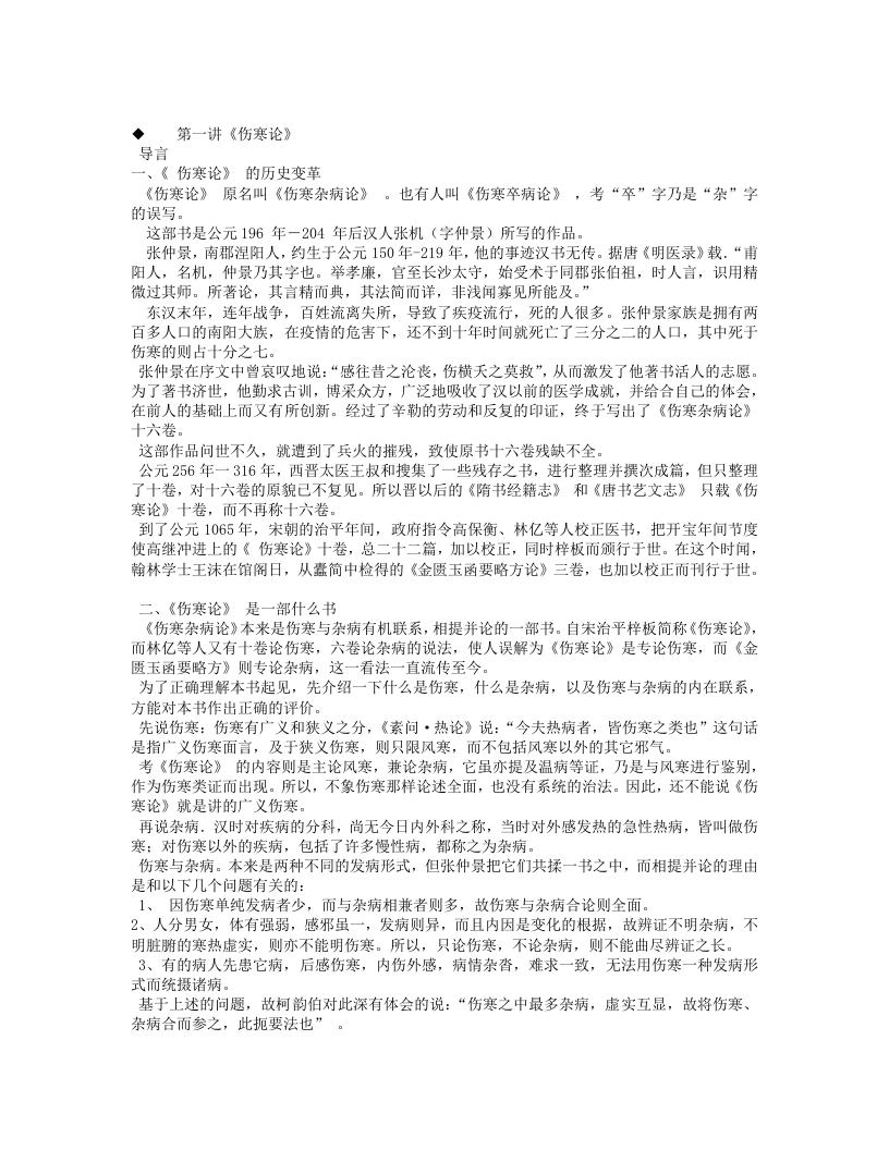 伤寒论十四讲.txt 第5页