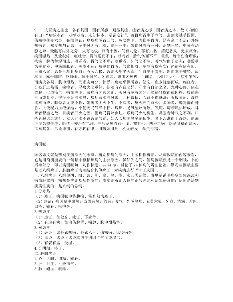 22病_因_赋.txt 第1页