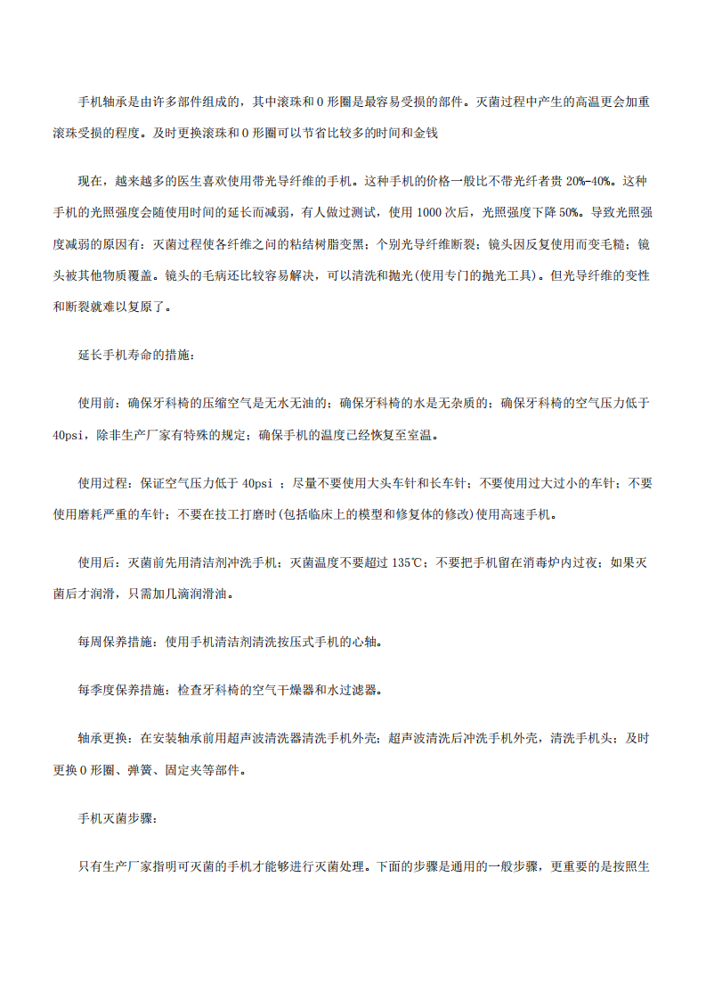 牙科手机的灭菌和保养.pdf 第3页