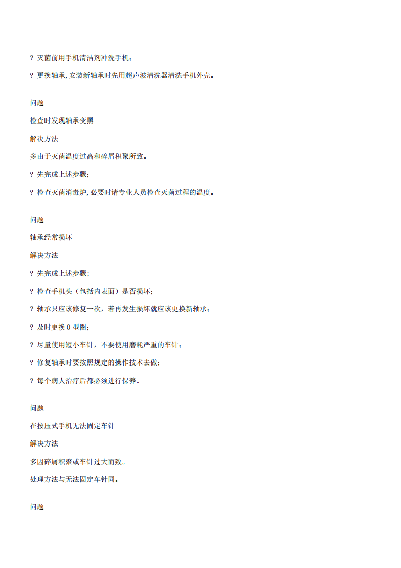 牙科手机的灭菌和保养.pdf 第5页