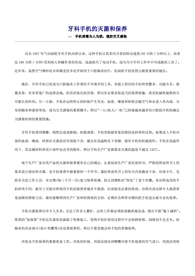 牙科手机的灭菌和保养.pdf 第1页